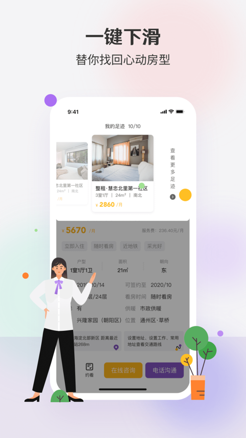 相寓app截图2
