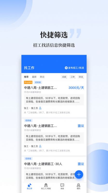 工匠职聘app截图1