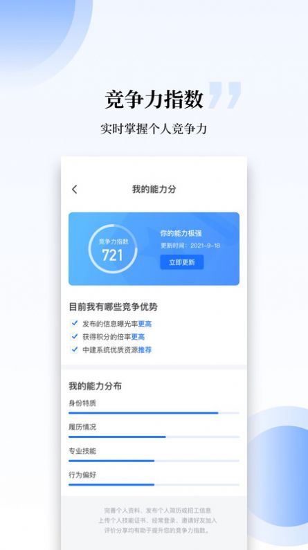 工匠职聘app截图2