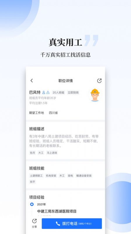 工匠职聘app截图3