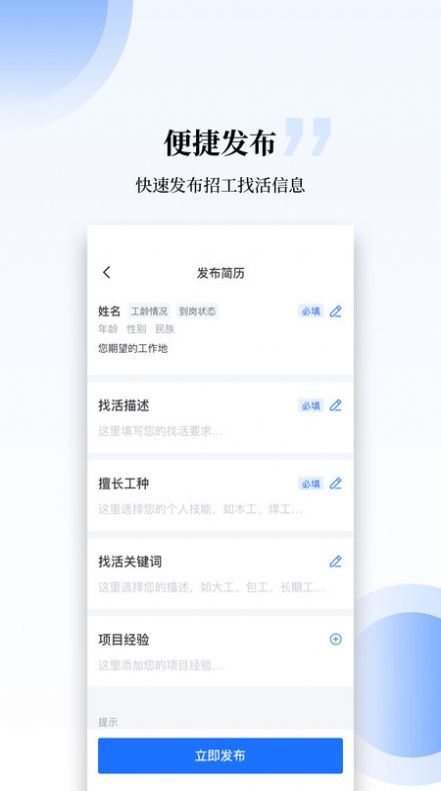 工匠职聘app安卓版图片1