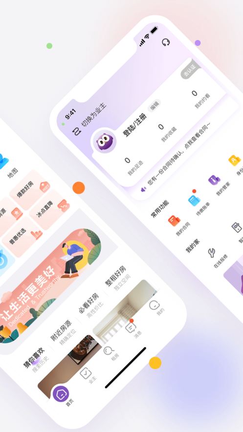 相寓租房app下载2022最新版图片1