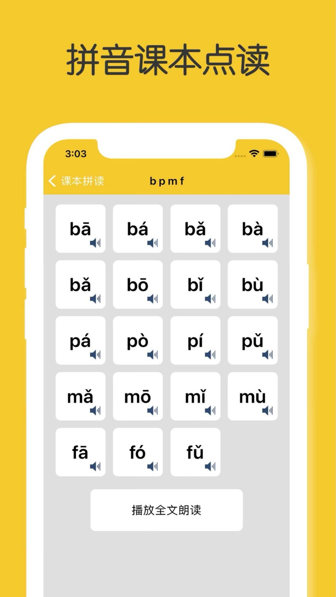 拼音识字app截图1