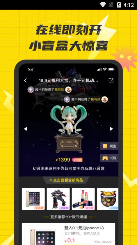 欢乐盲盒app截图2