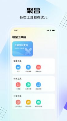 悟空工具箱app截图3