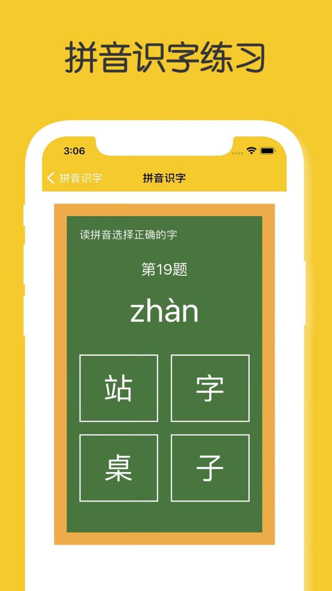 拼音识字大全app软件下载图片1