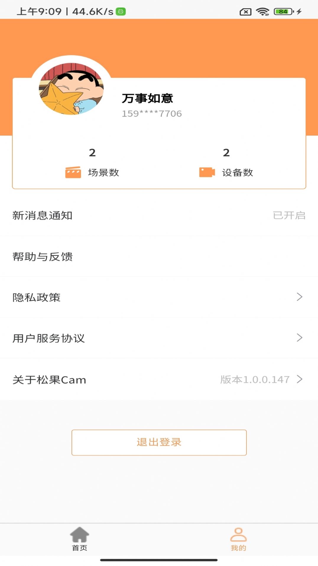 松果Cam远程助手app官方版图片1