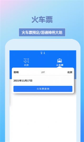 帝豪国旅订票预约app截图1