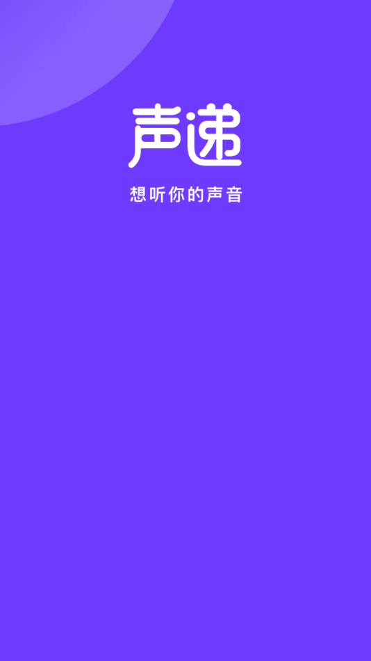 声递app截图1