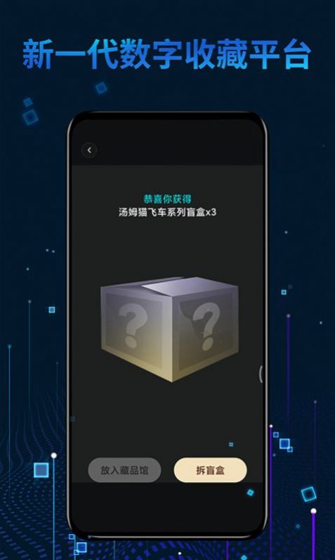 秦宇宙数字藏品二级市场app官方最新版图片1