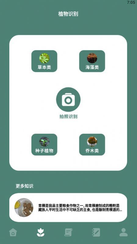 种植物语app截图1
