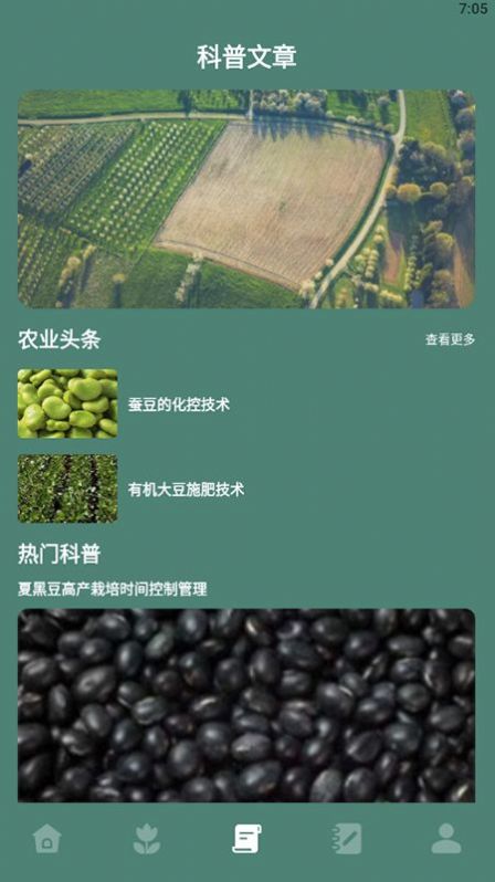 种植物语app截图3