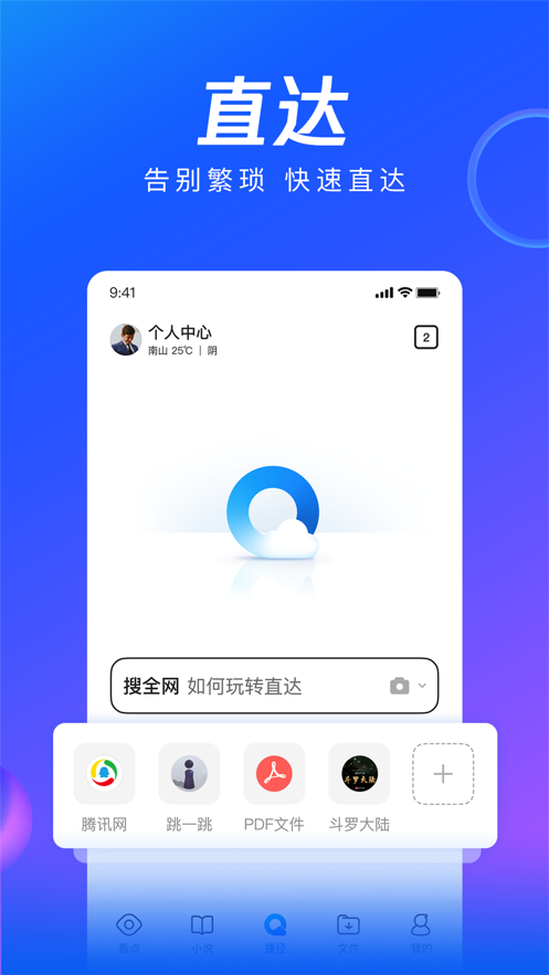 QQ浏览器截图4