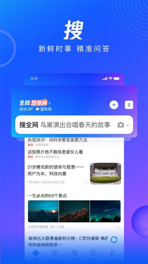 QQ浏览器截图3