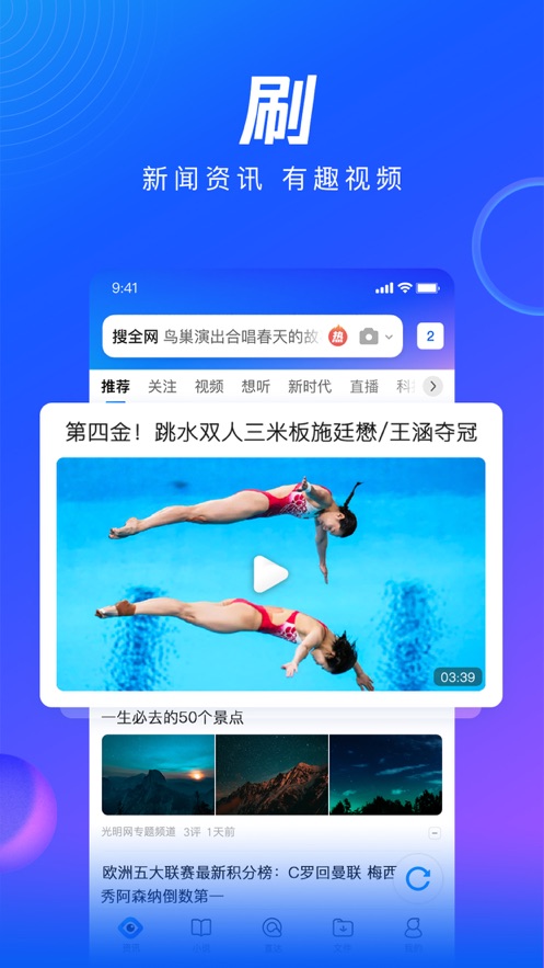 QQ浏览器免费下载安装2021手机版图片1