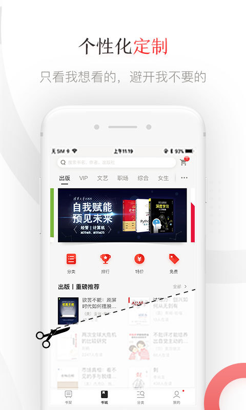 京东读书app下载vip读书免费版2021图片1