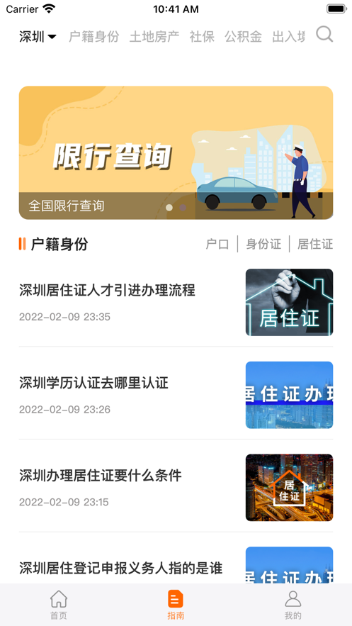 上海本地宝出行查询app截图1