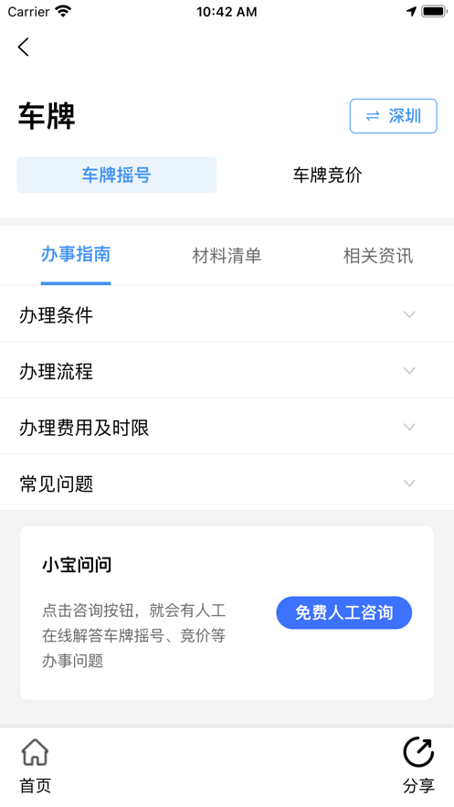 上海本地宝出行查询app截图2