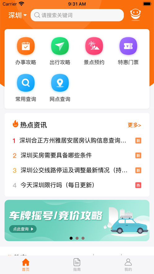 上海本地宝出行查询app截图3