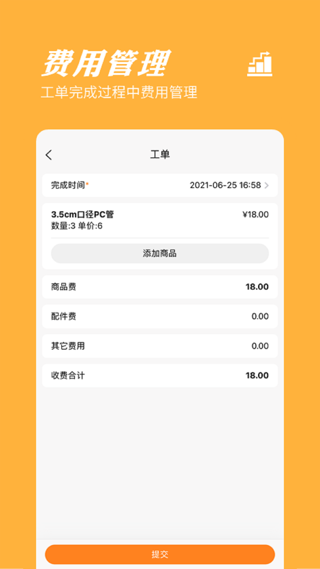 橙子工单app截图1