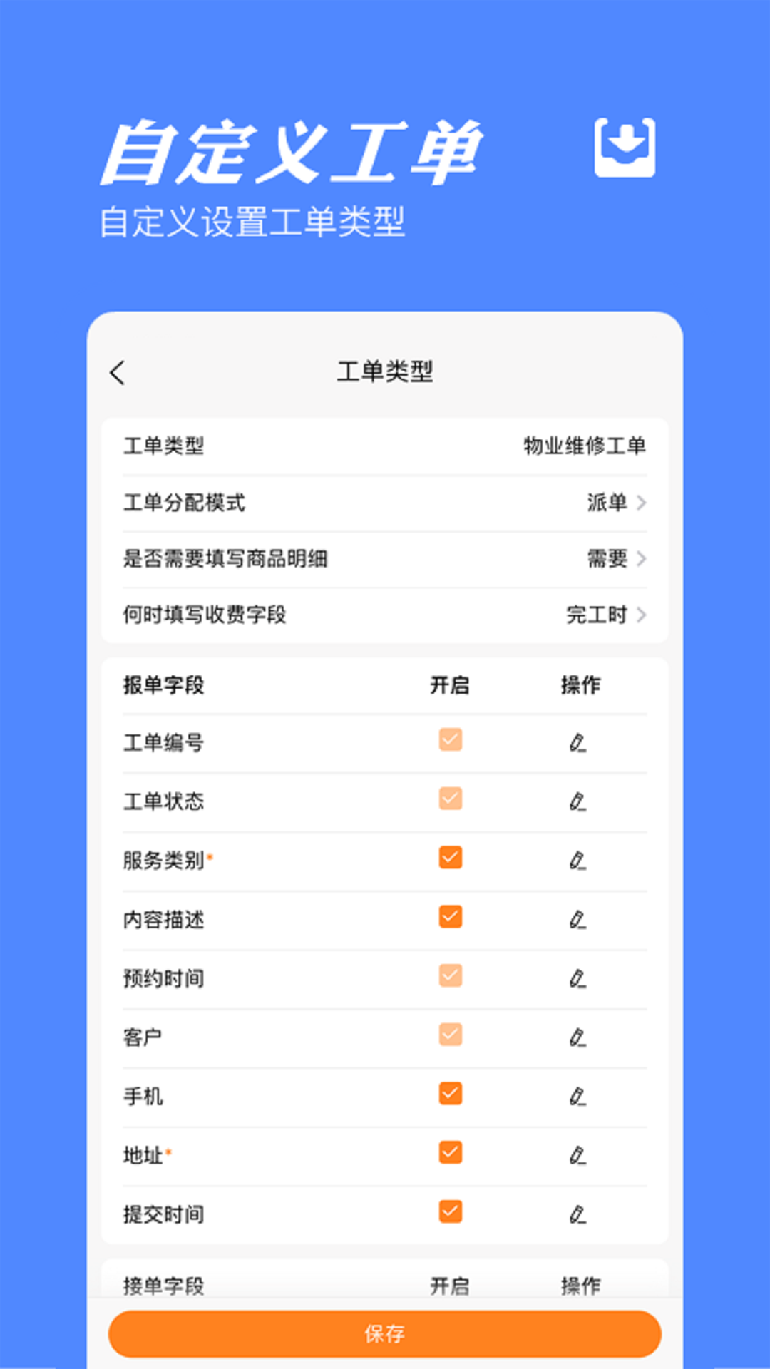 橙子工单app截图2