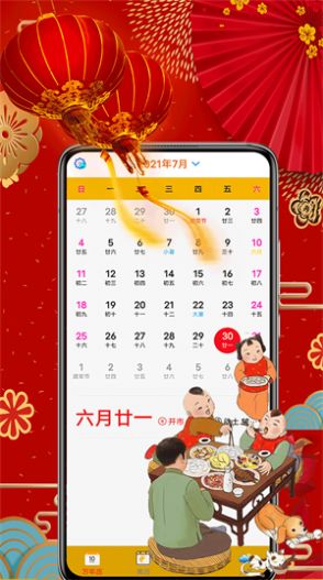 黄历择吉app截图2