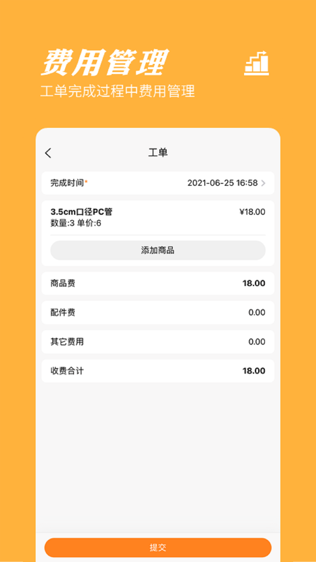 橙子工单接单服务app安卓版图片1