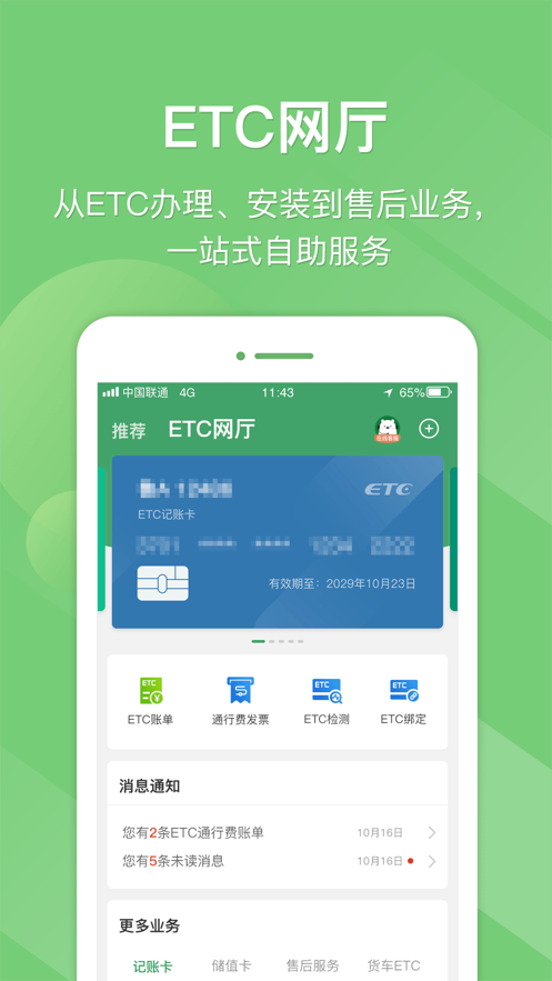 e高速app下载山东官方最新版图片1