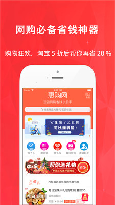 惠购网app截图4