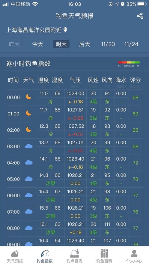 钓鱼天气预报app截图1