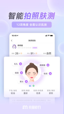 美丽修行app截图2