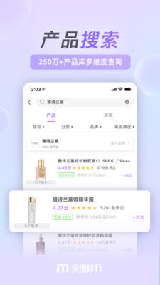 美丽修行网化妆品查询app官方最新版图片1