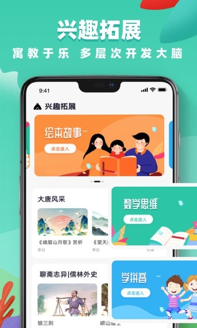 中小学网络云平台APP截图2