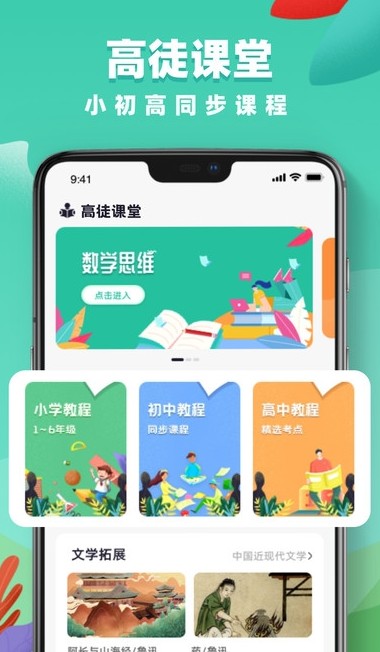 中小学网络云平台APP截图3