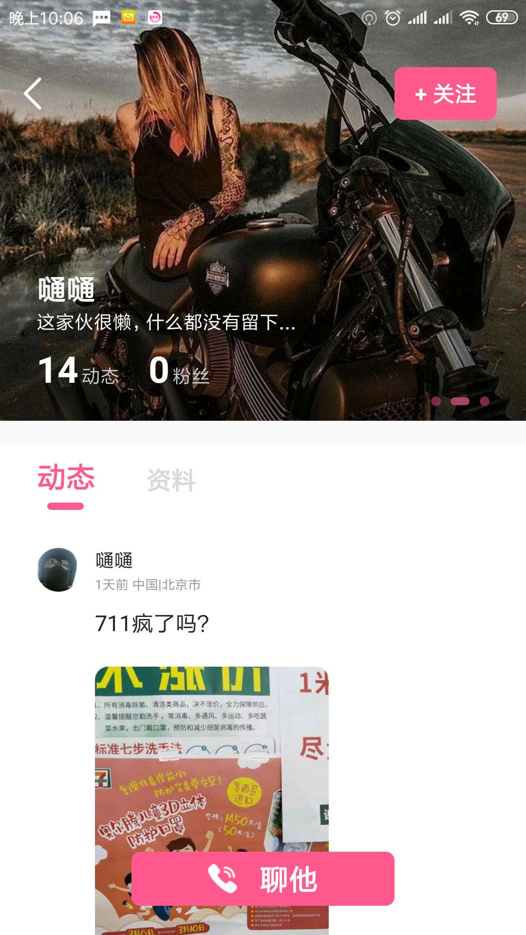 秒聊APP截图2