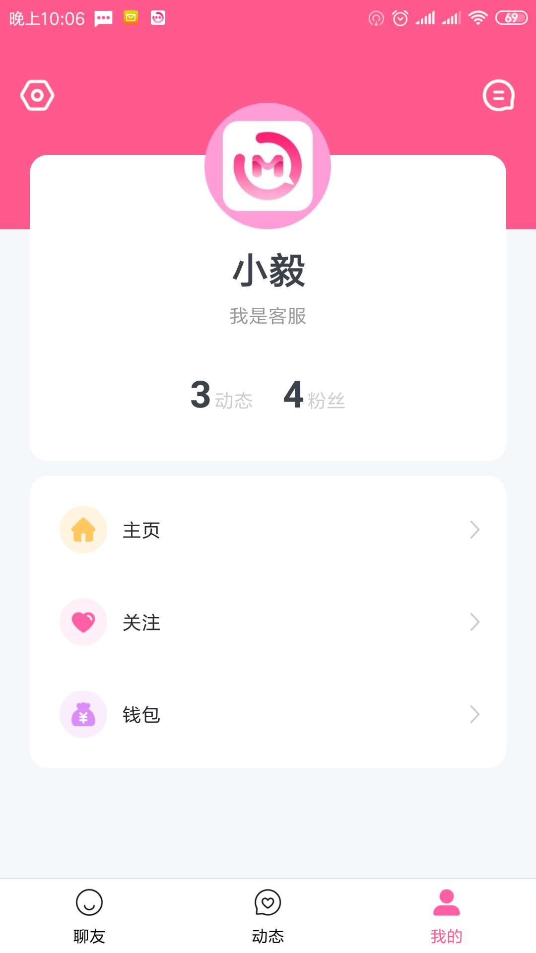 秒聊APP截图3