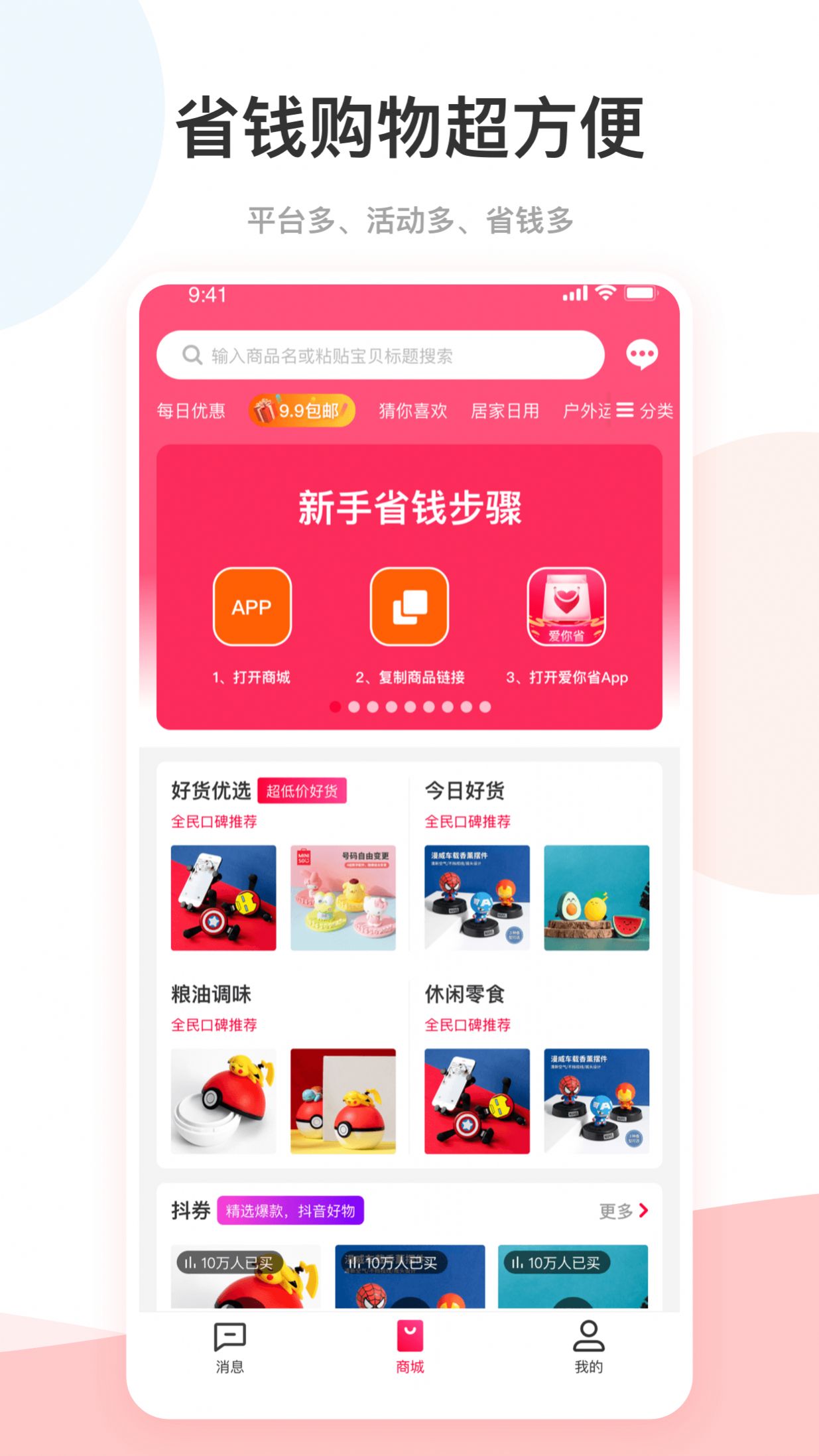 爱你省app截图1