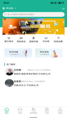 家政快报app截图3