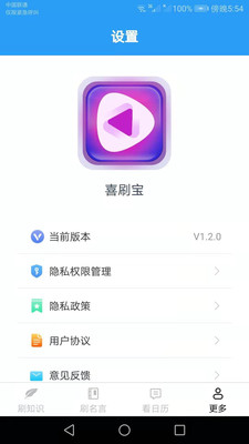 喜刷宝APP截图2