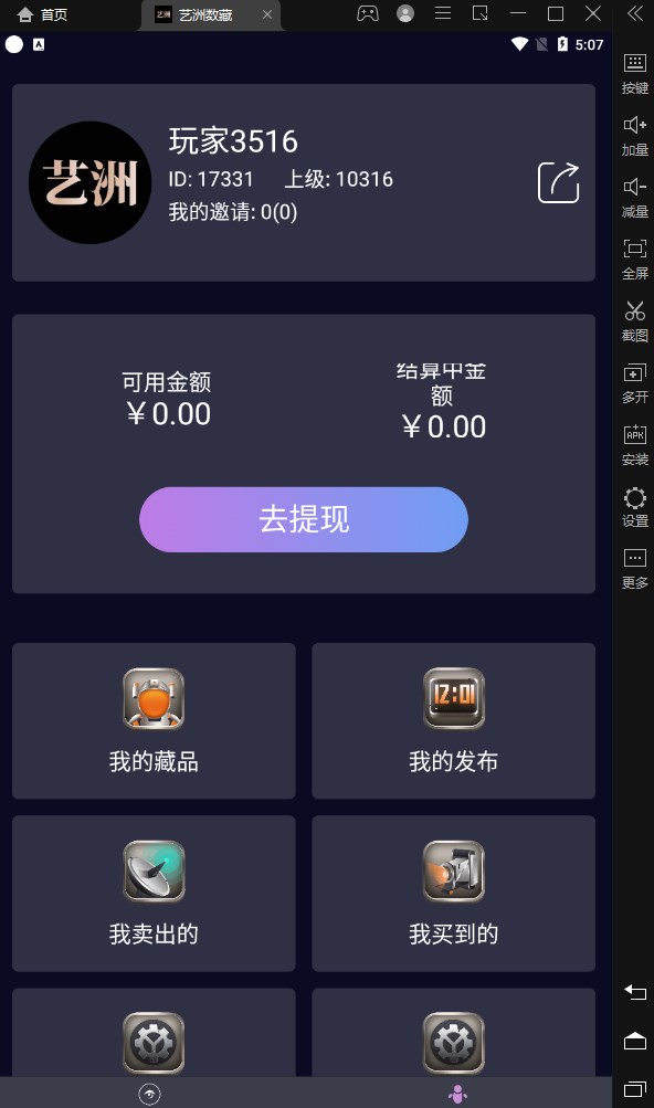 艺洲数藏APP截图2