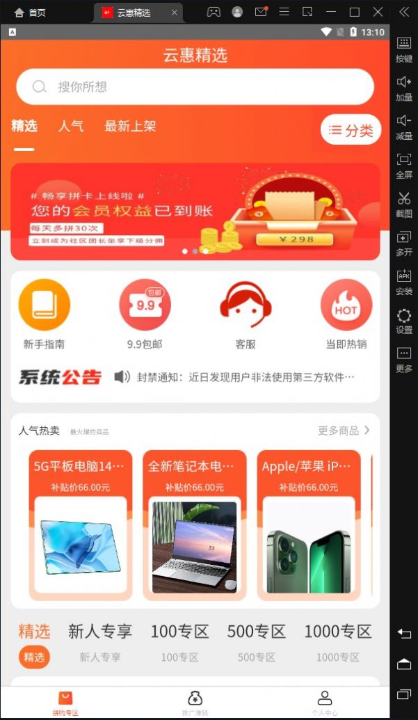 云惠精选app截图2