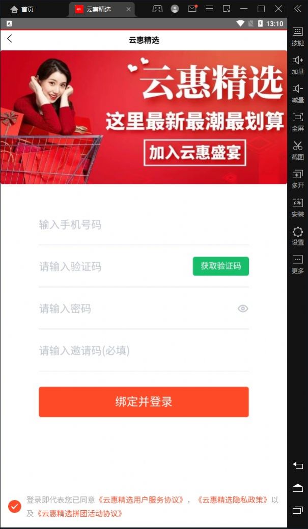 云惠精选app截图3