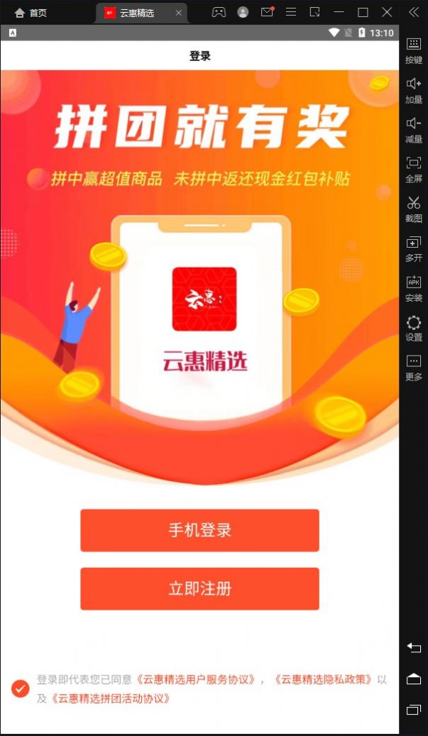 云惠精选app最新版图片1