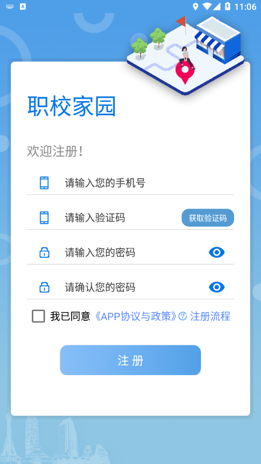 职校家园app截图2