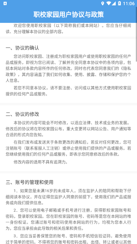 职校家园app截图3