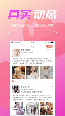 比个心交友app截图1