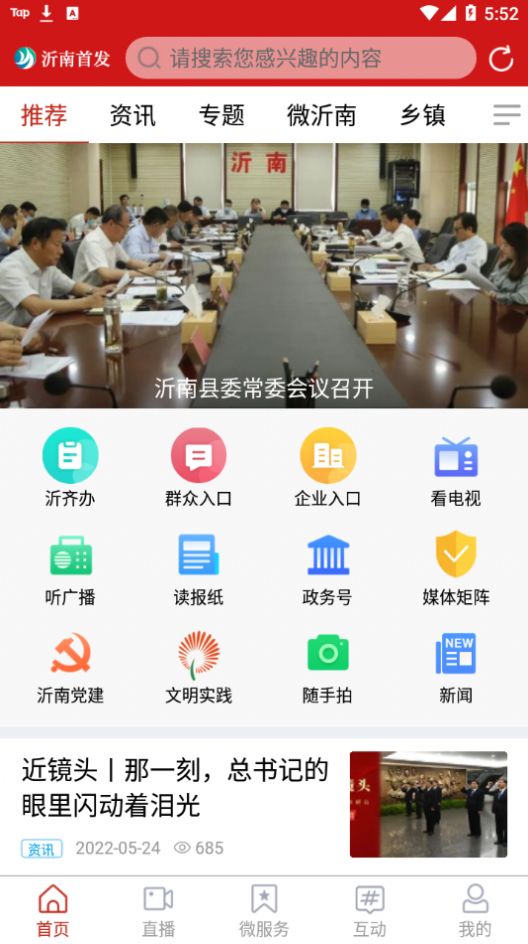沂南首发app官方版图片1