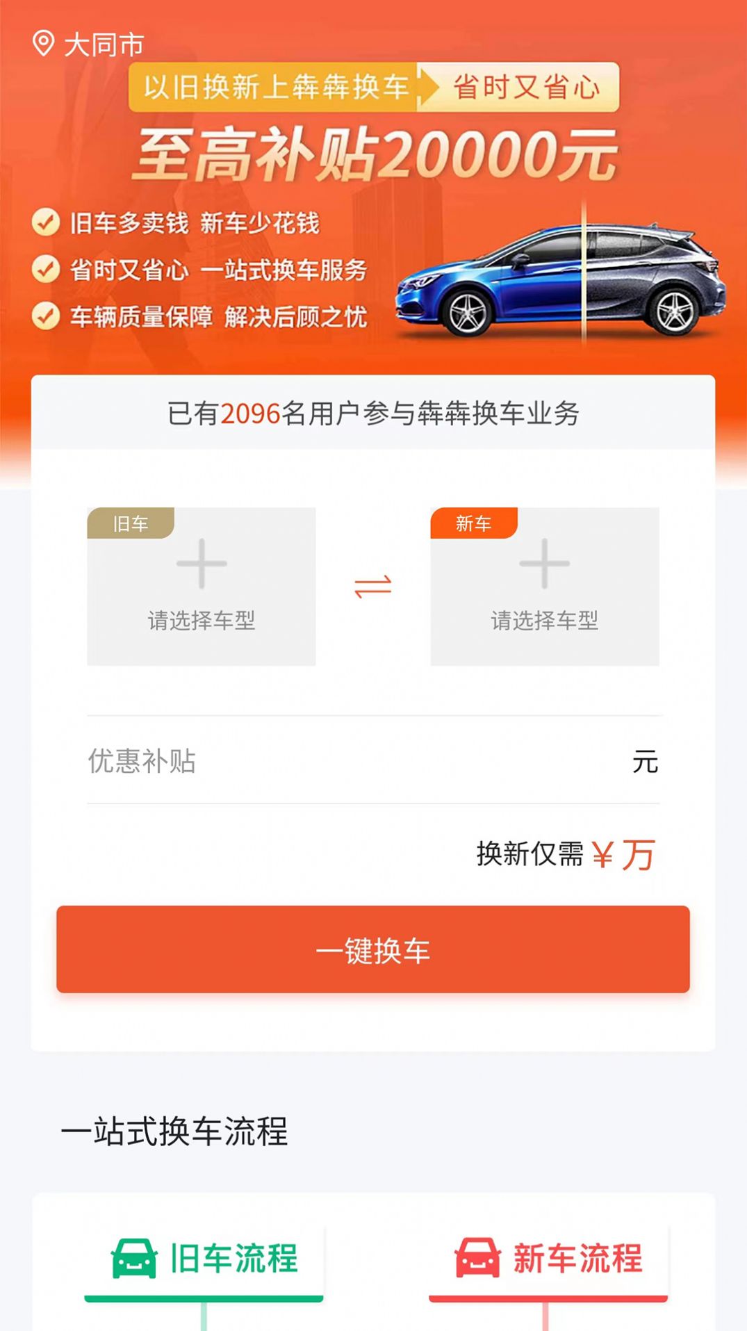 犇犇换车app截图1