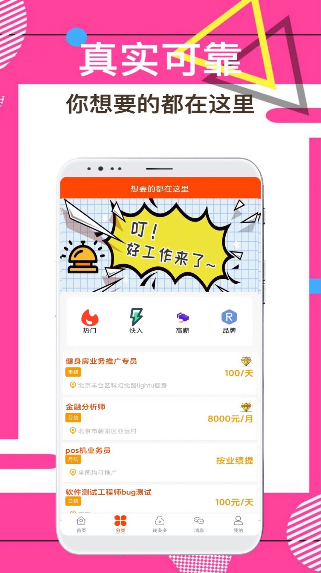 兼职尚app最新版图片1