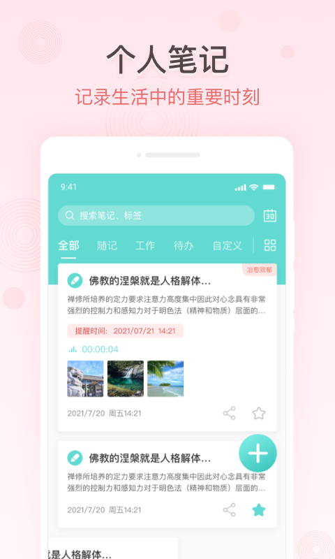 掌上备忘录app截图3